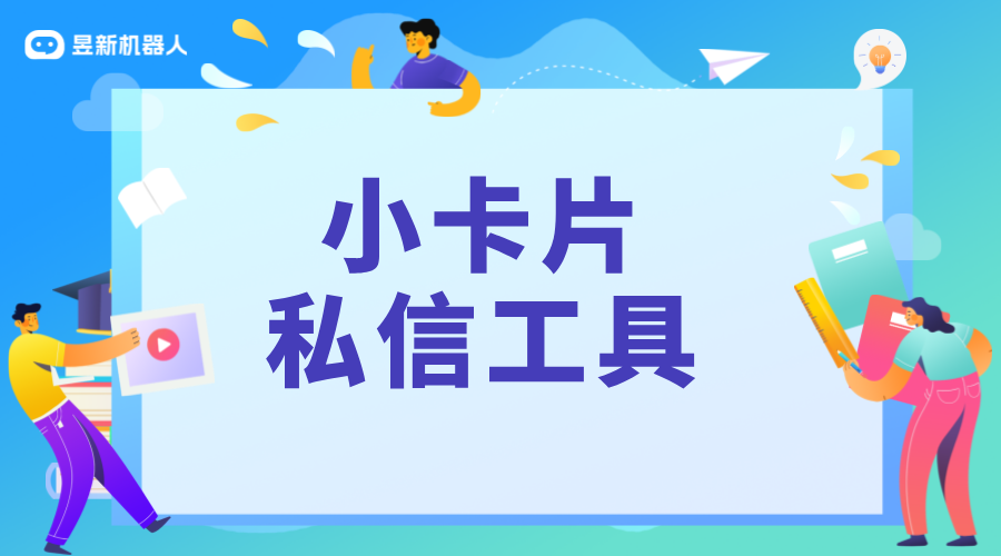 抖音私信自動發送卡片工具_便捷發送，提升用戶體驗 抖音私信回復軟件 自動私信軟件 私信經營工具 第2張