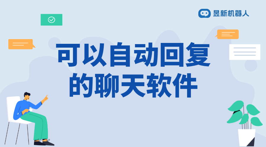 客服自動回復軟件_提升服務效率，增強客戶體驗 直播自動回復軟件 自動私信軟件 第1張