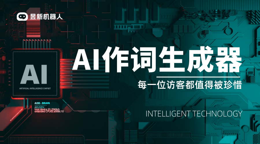 AI作詞生成器_滿足商家多樣化內容需求的創意工具	 智能客服機器人 AI機器人客服 第1張