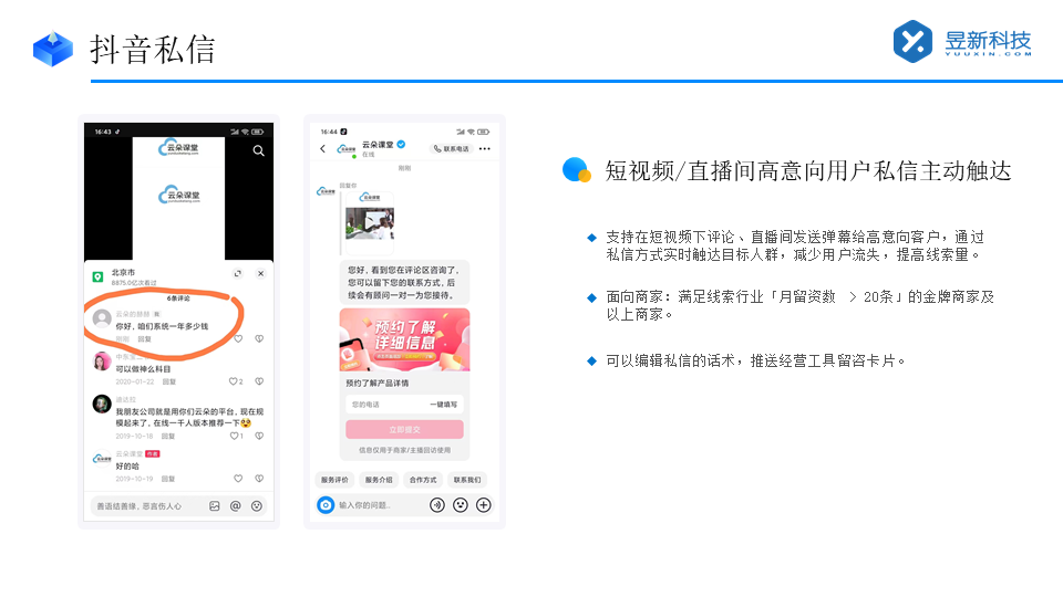 抖音私信有什么工具_適合商家管理私信的多功能應用介紹 抖音私信回復軟件 抖音客服系統 第3張