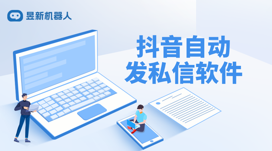 抖音私信怎樣才可以自動回復呢_學會自動回復設置吸引更多粉絲 抖音私信軟件助手 抖音私信回復軟件 自動私信軟件 第1張