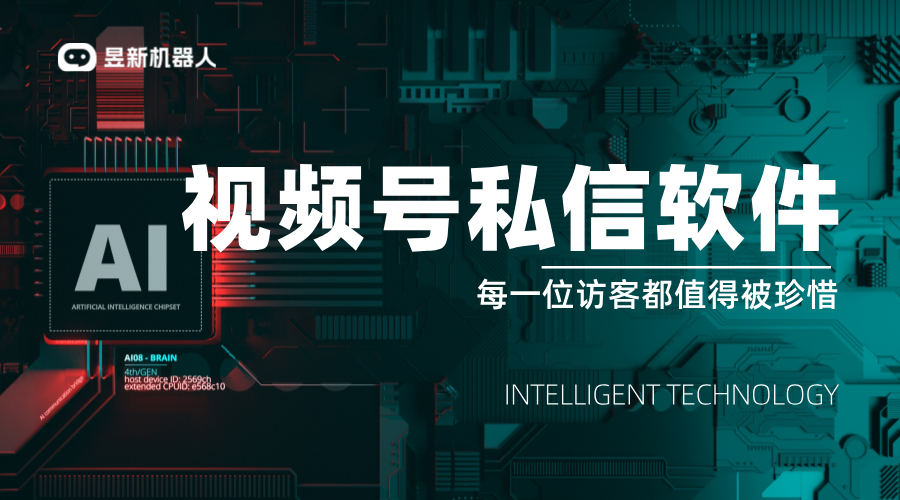 怎樣讓視頻號私信不提示_關閉私信提示音教程分享 視頻號自動回復 一鍵發私信軟件 第1張